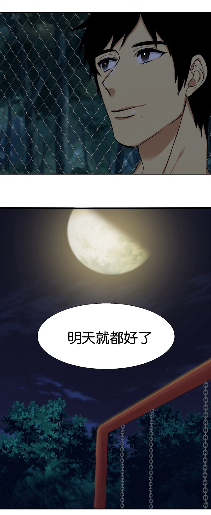 第11章：真的