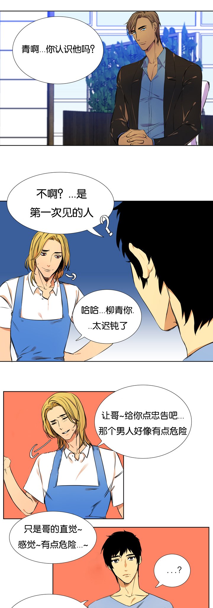 第2章：寻找的人