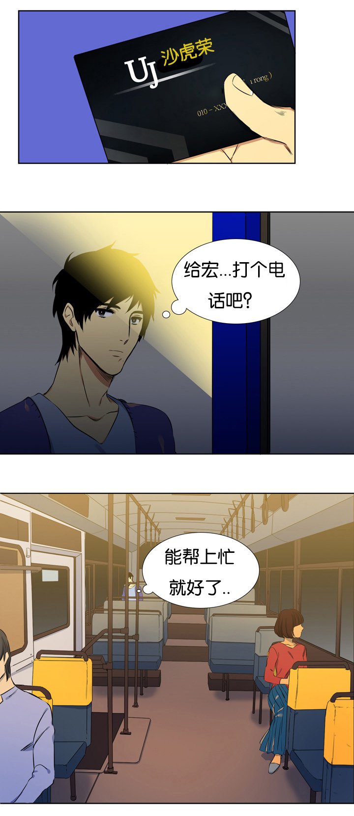 第2章：寻找的人