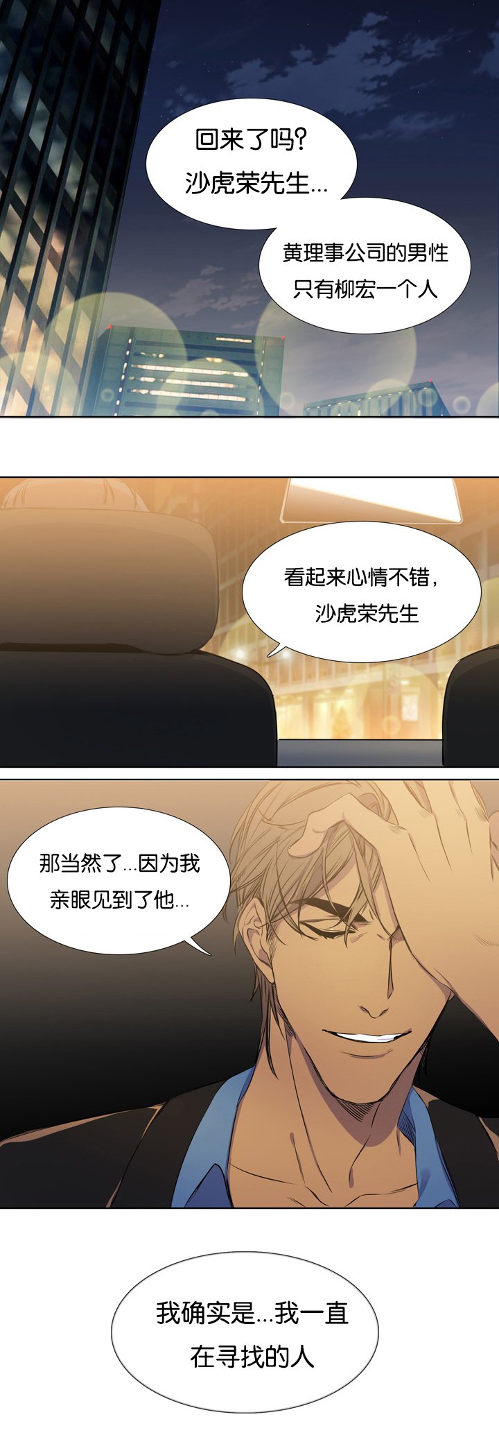 第2章：寻找的人