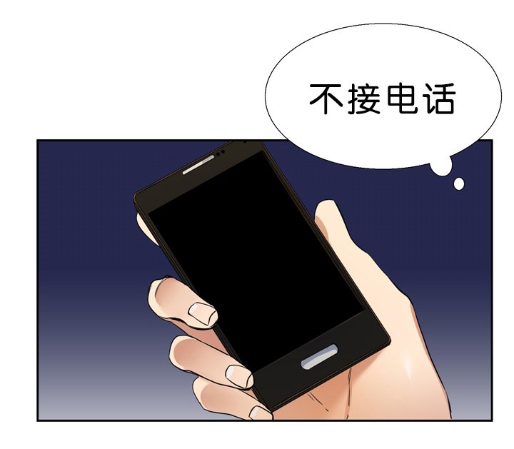 第20章：不接电话