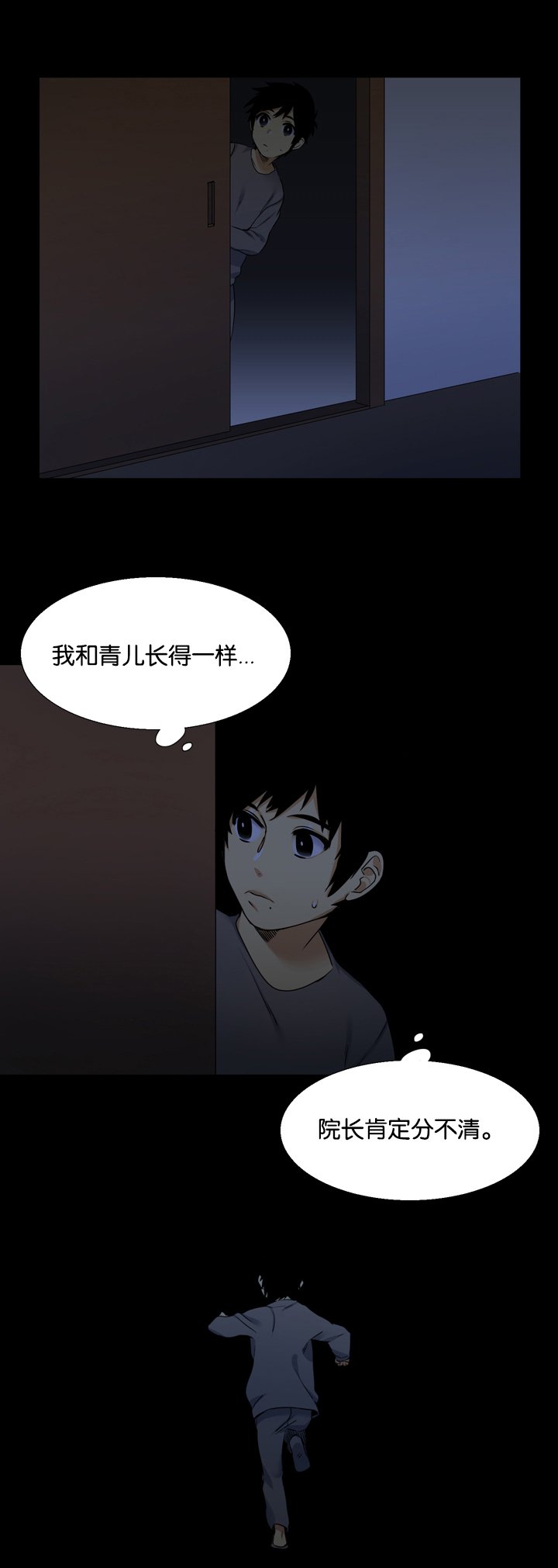 第22章：孤儿院