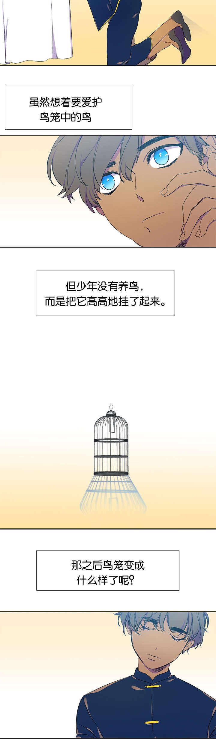 第25章：鸟笼