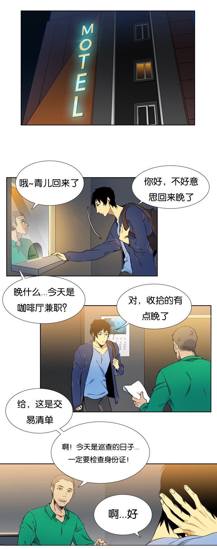 第3章：聘用