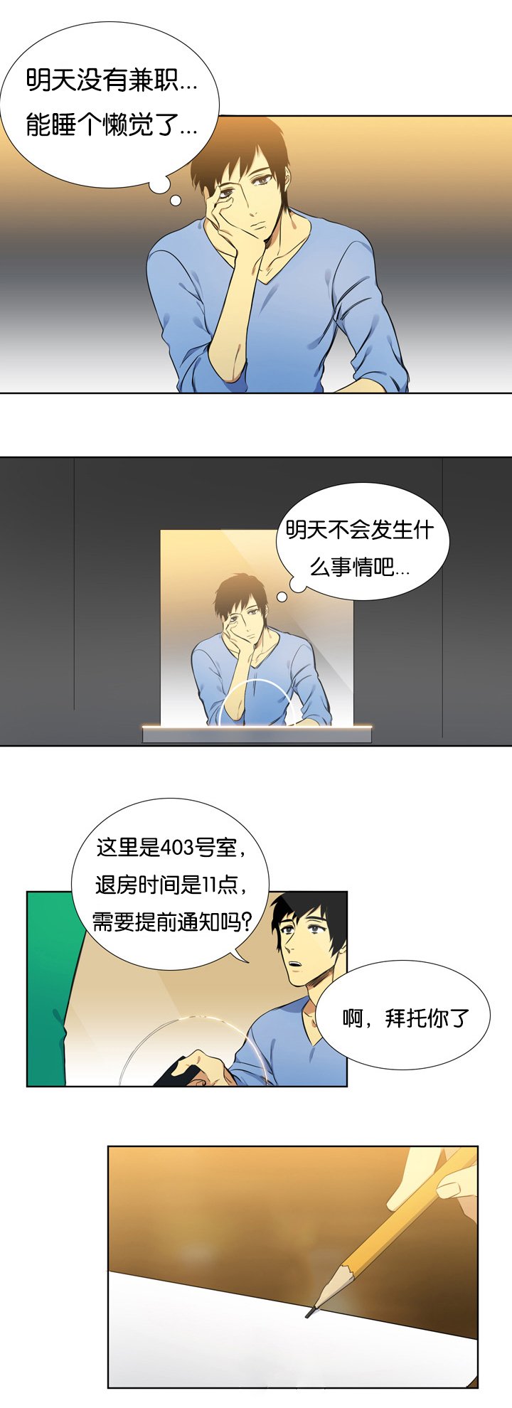 第3章：聘用