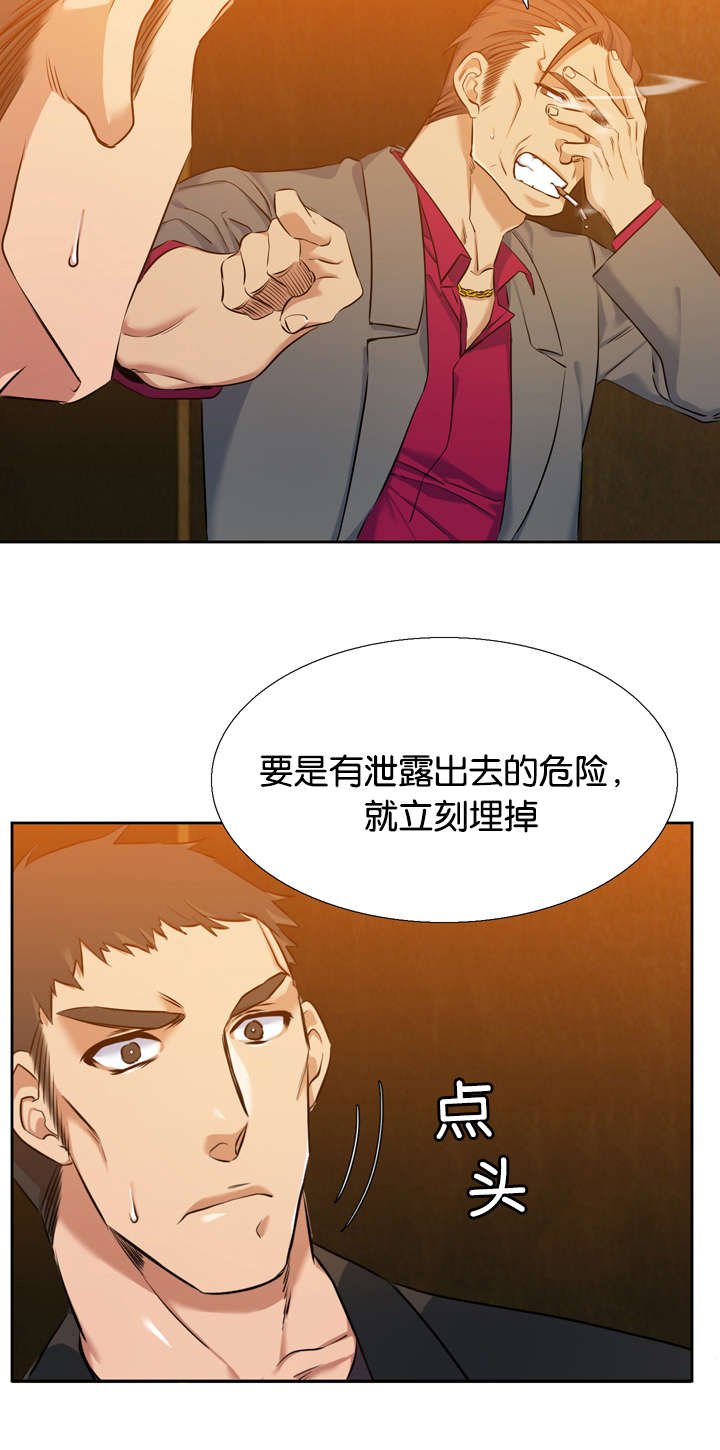 第38章：绑架