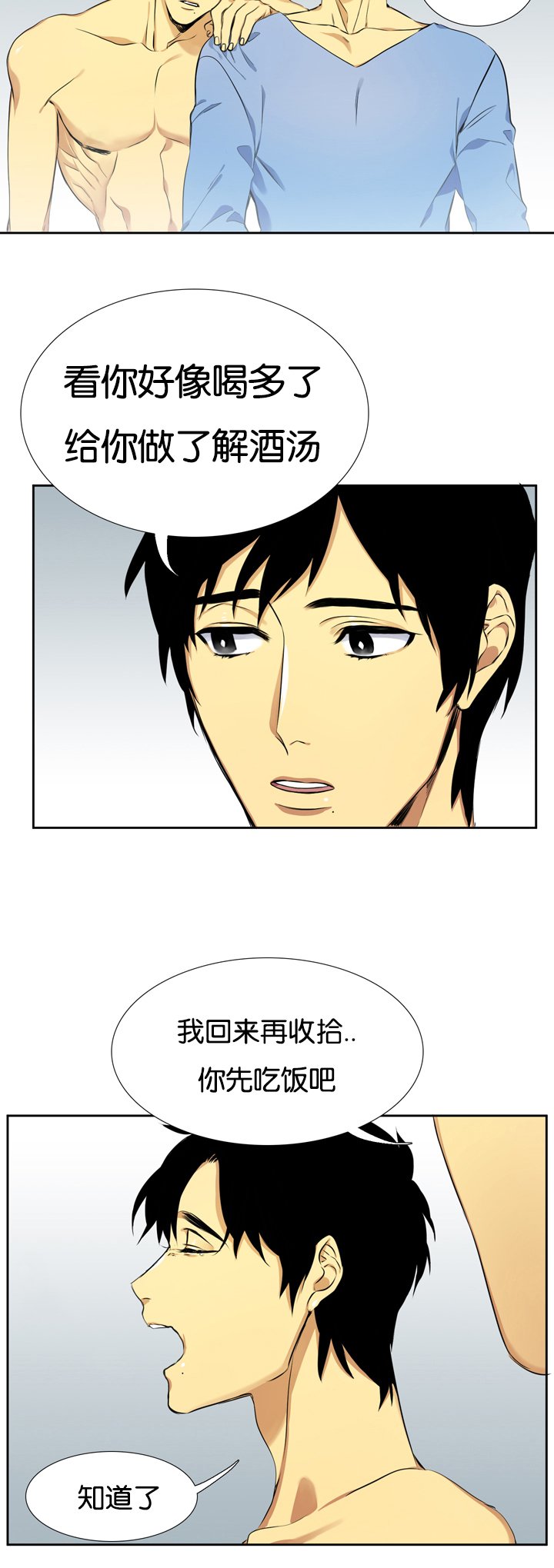 第6章：那个男人