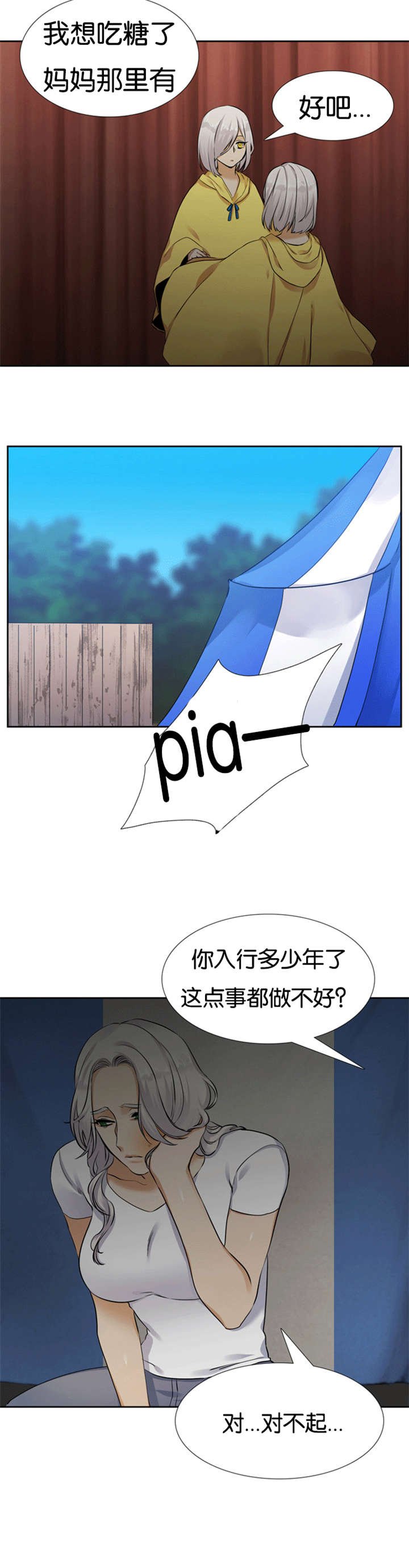 第66章：软弱的妈妈