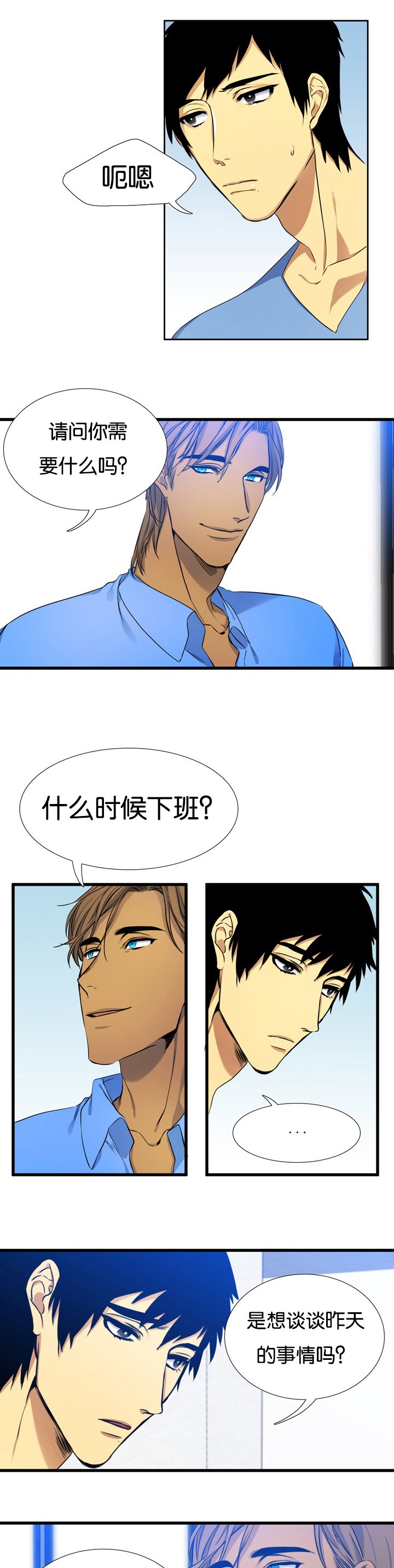 第7章：多管闲事