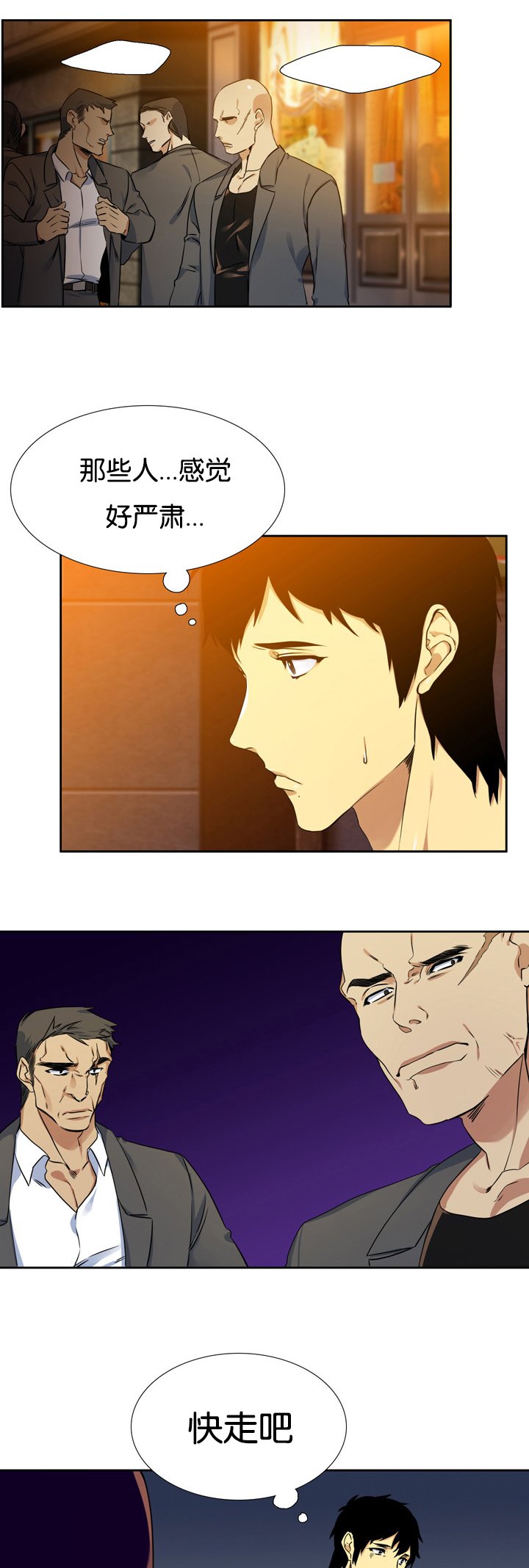 第7章：多管闲事