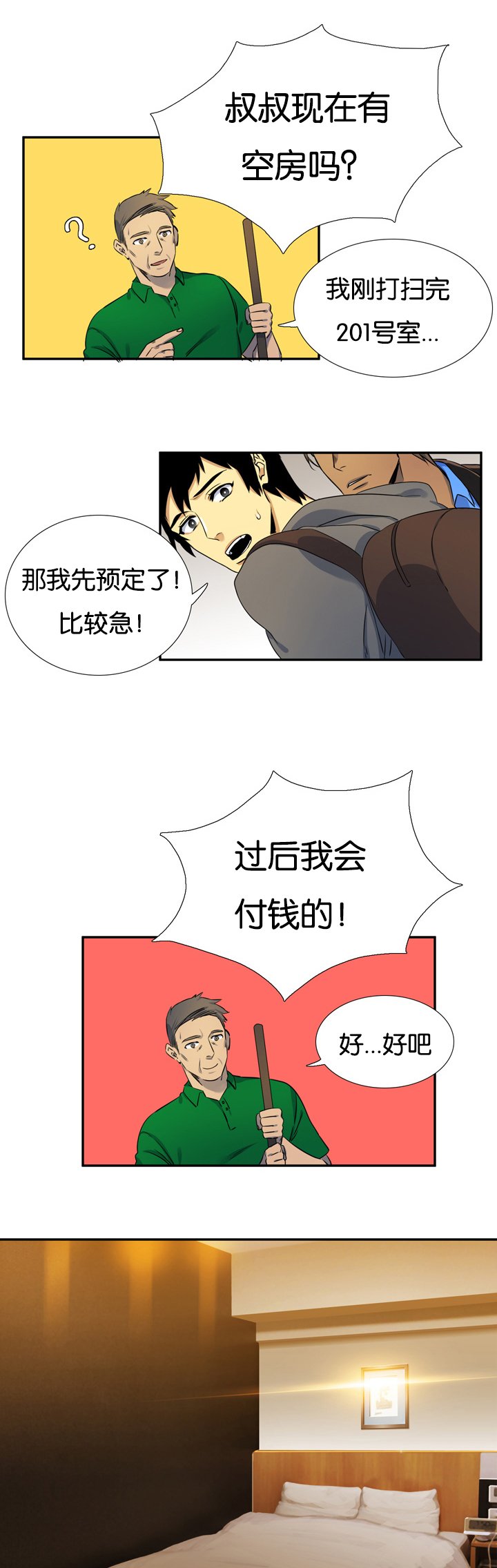 第8章：酒店
