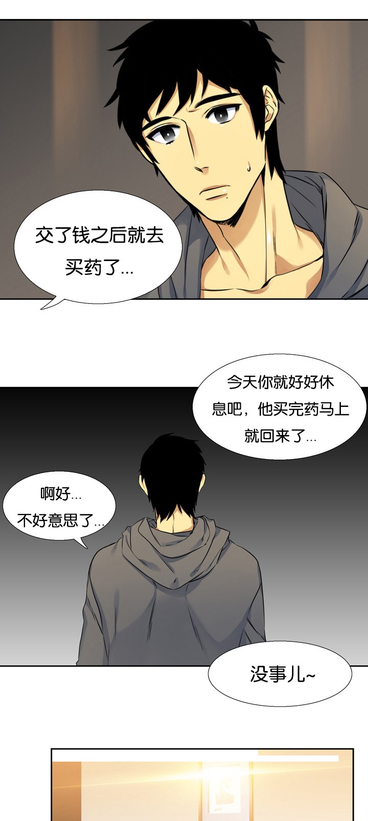 第9章：温柔