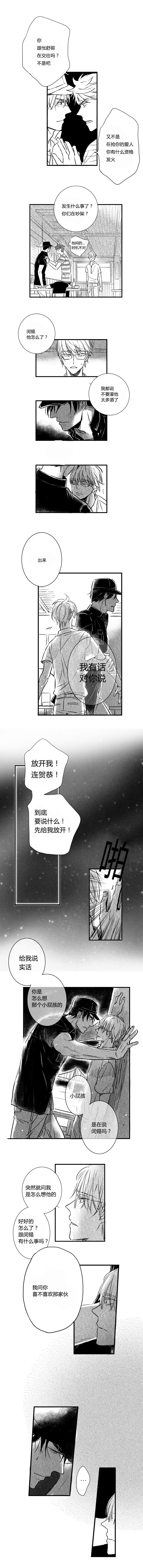 第18章：暴躁的贺恭
