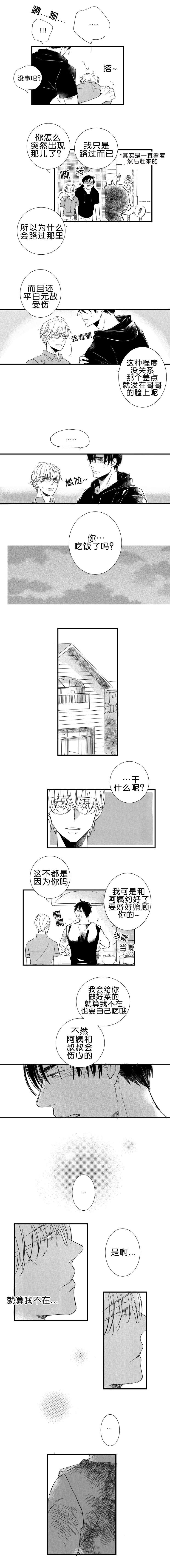 第29章：迟来的醒悟