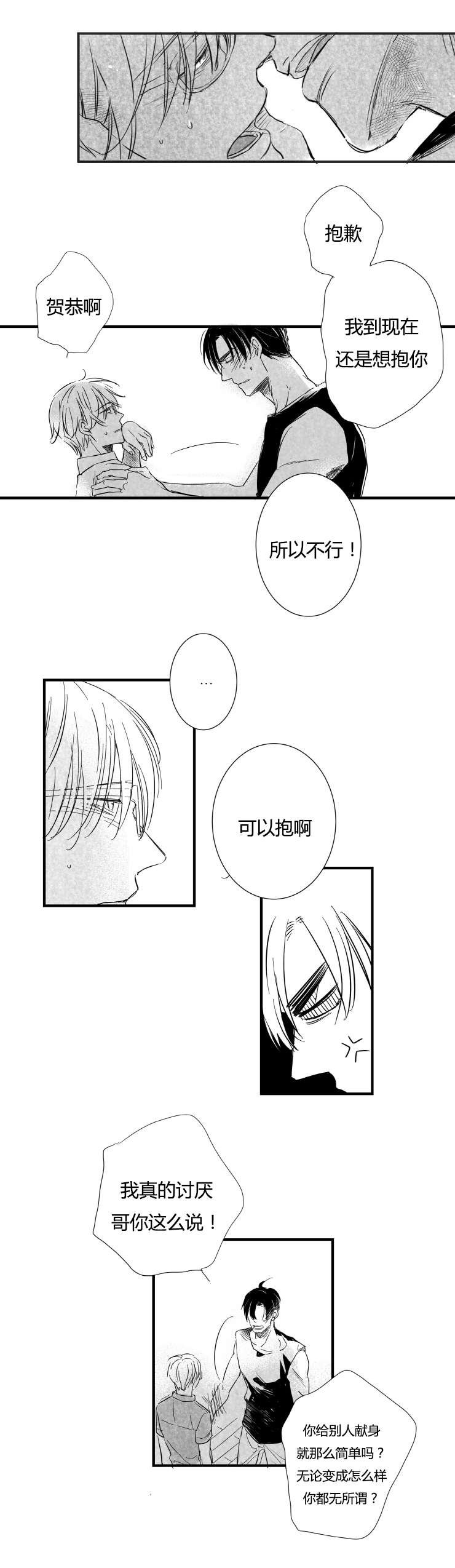 第30章：闵锡的吻