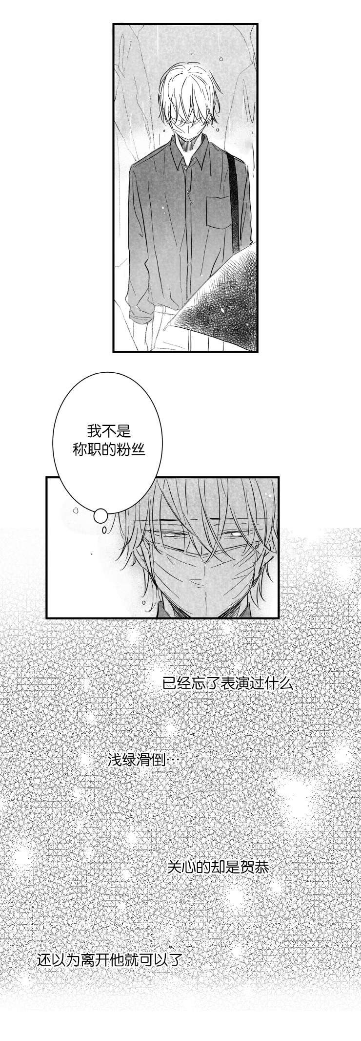 第38章：挡雨的外衣