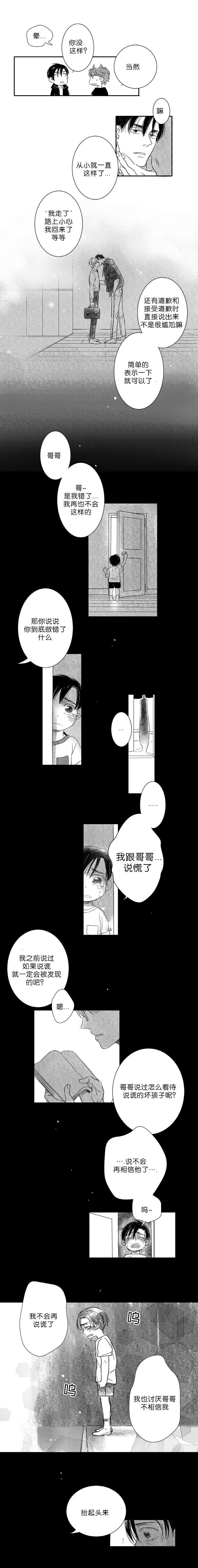 第4章：说谎