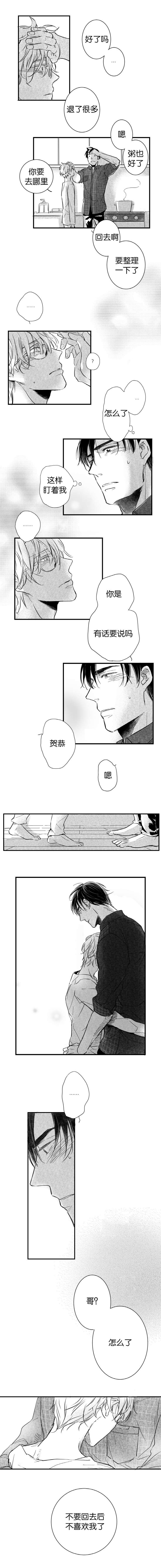 第41章：留在我身边