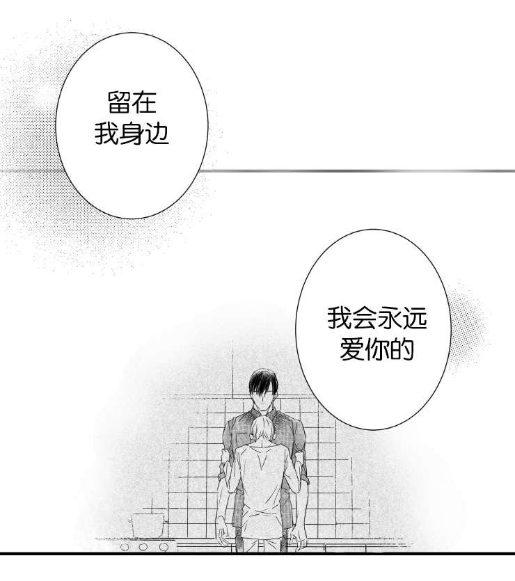 第41章：留在我身边