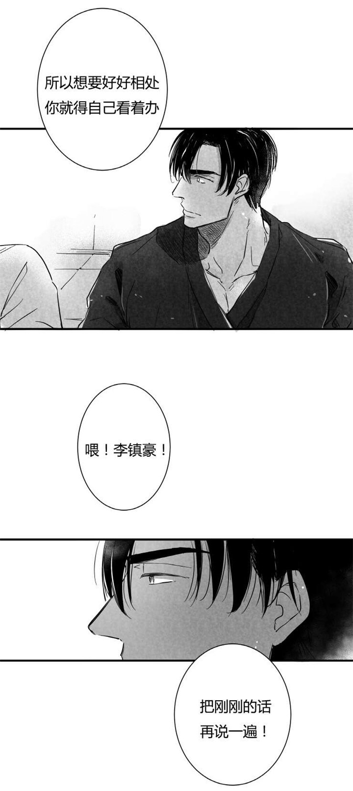 第44章：镇豪的见解