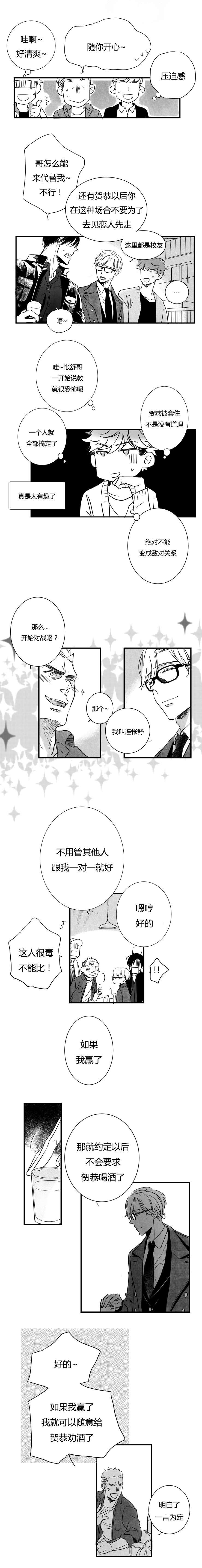 第50章：不能喝酒的贺恭