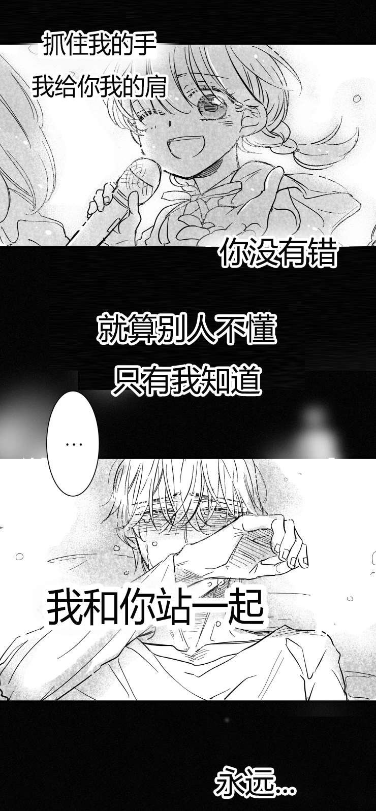 第53章：永远在一起