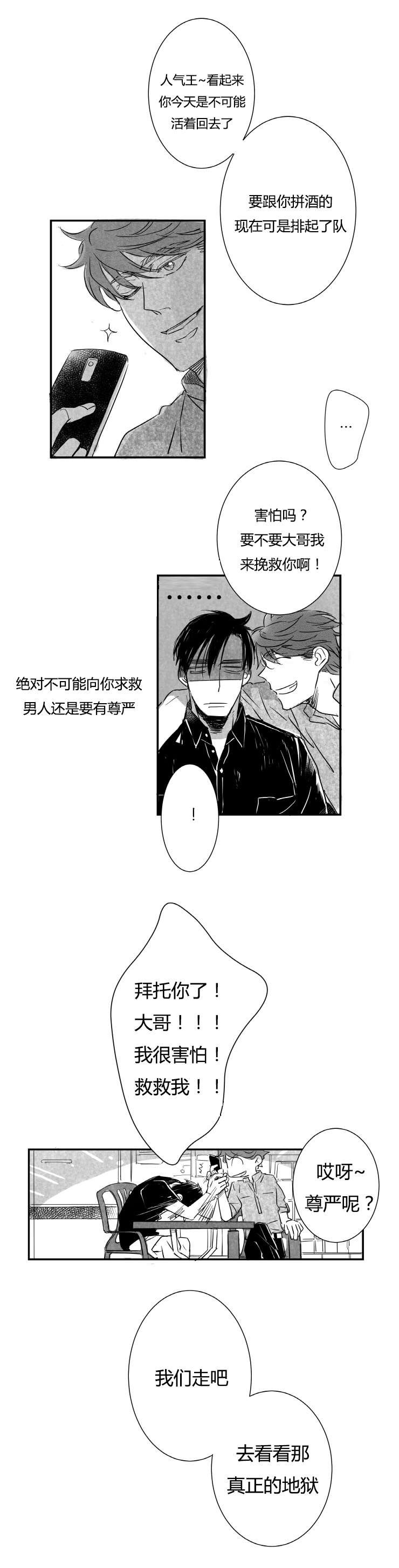第8章：真正的地狱