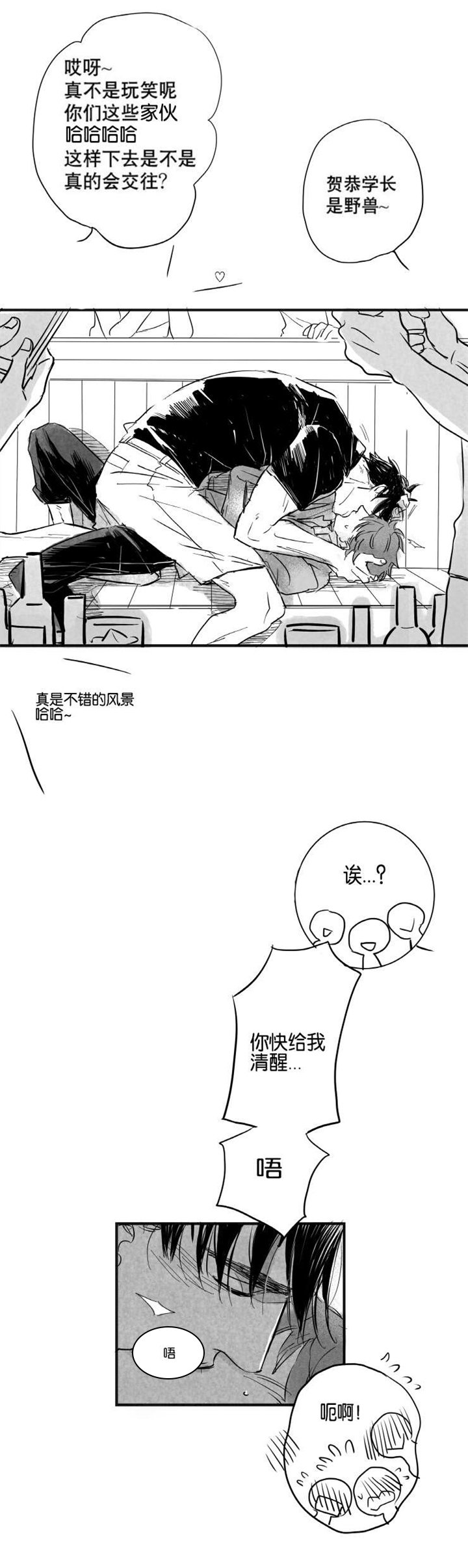 第9章：发酒疯