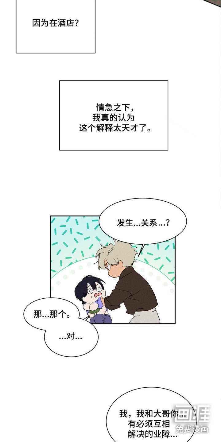 第4章：胡说八道