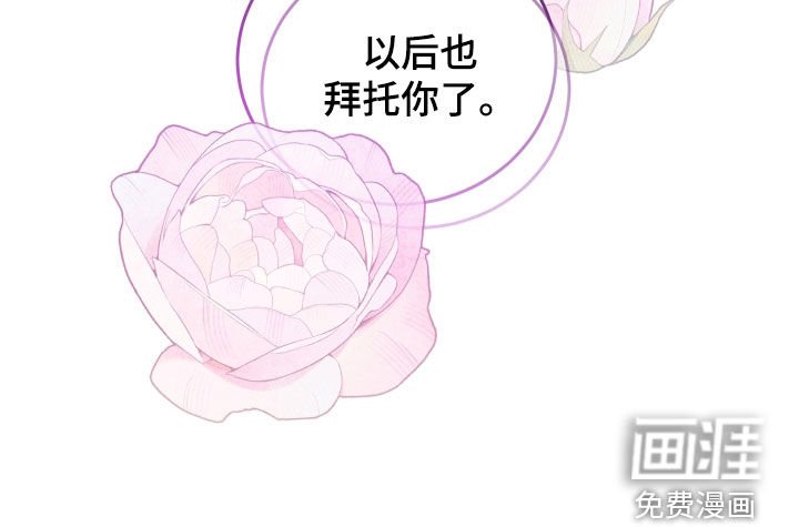 第52章：以后也拜托你了（完结）