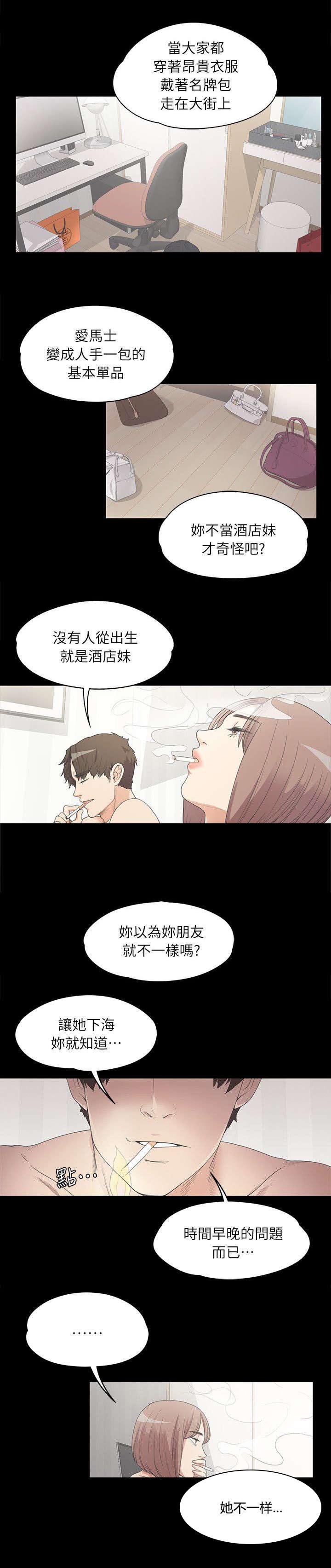 第14章：偏袒