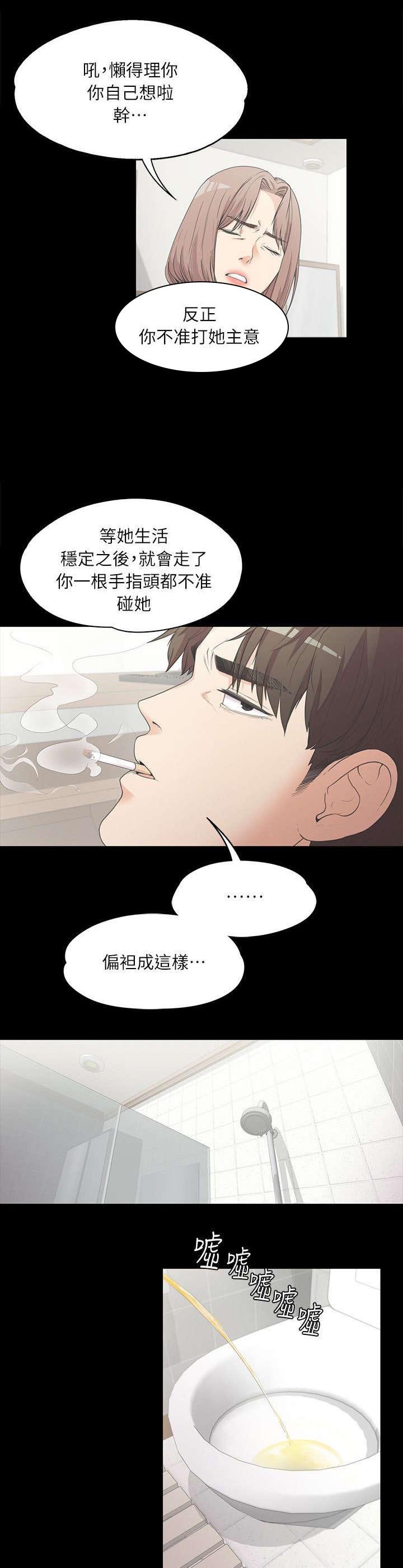 第14章：偏袒