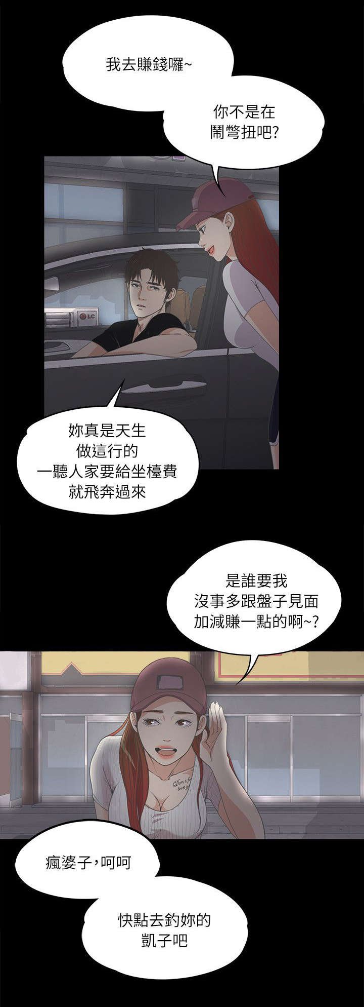 第17章：撞见