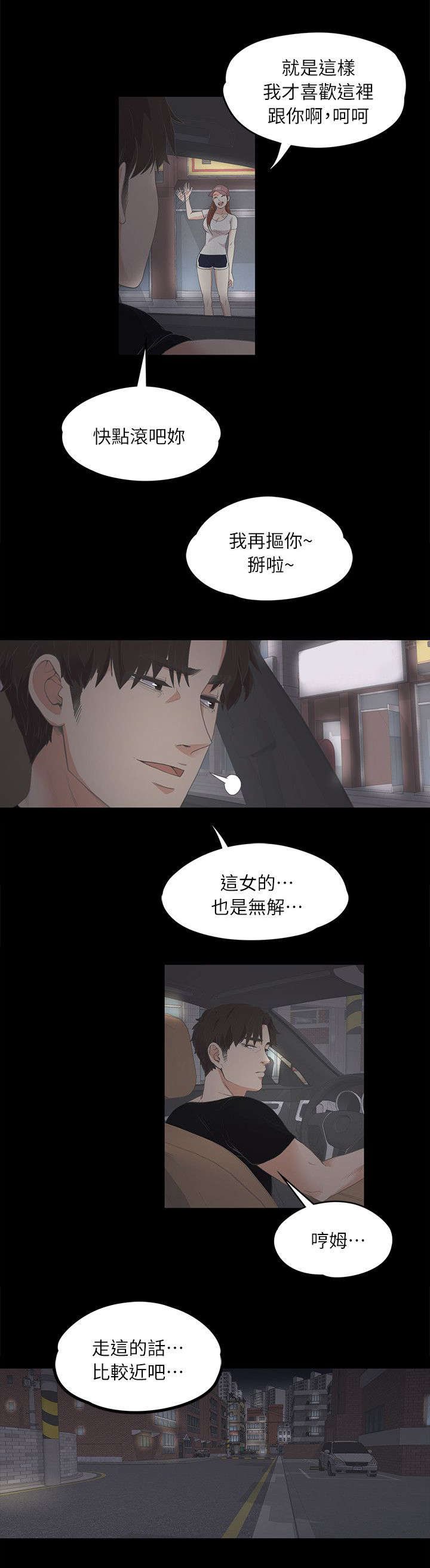 第17章：撞见