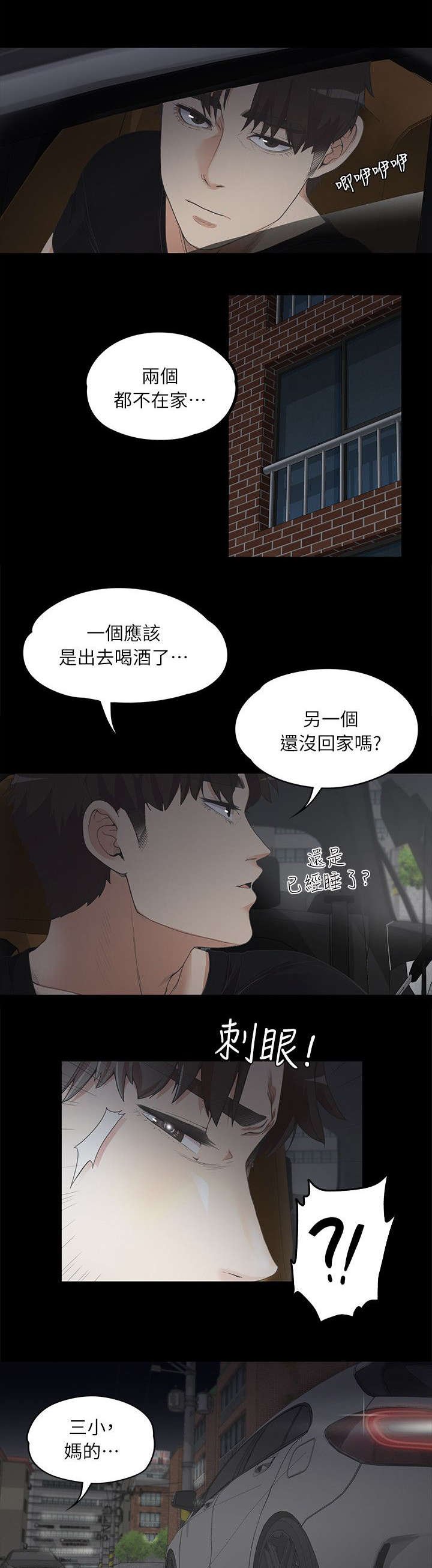 第17章：撞见
