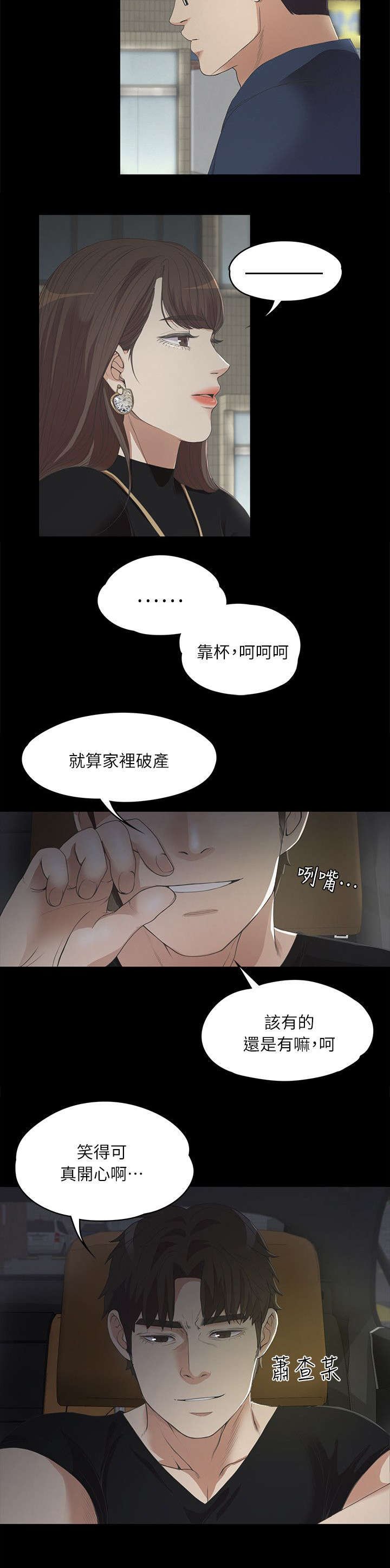 第17章：撞见