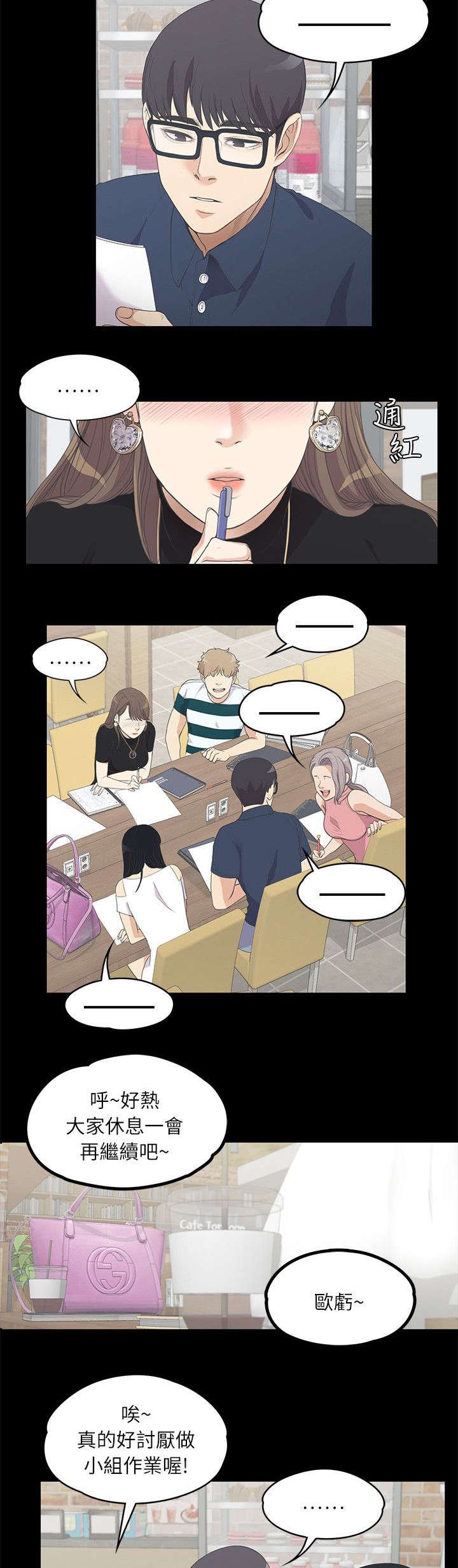 第17章：撞见