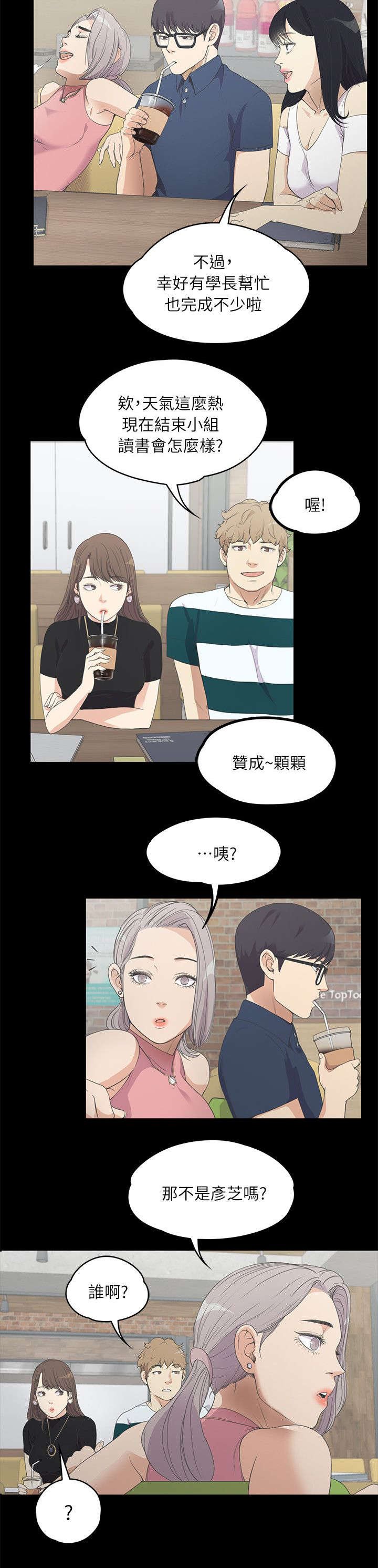 第17章：撞见
