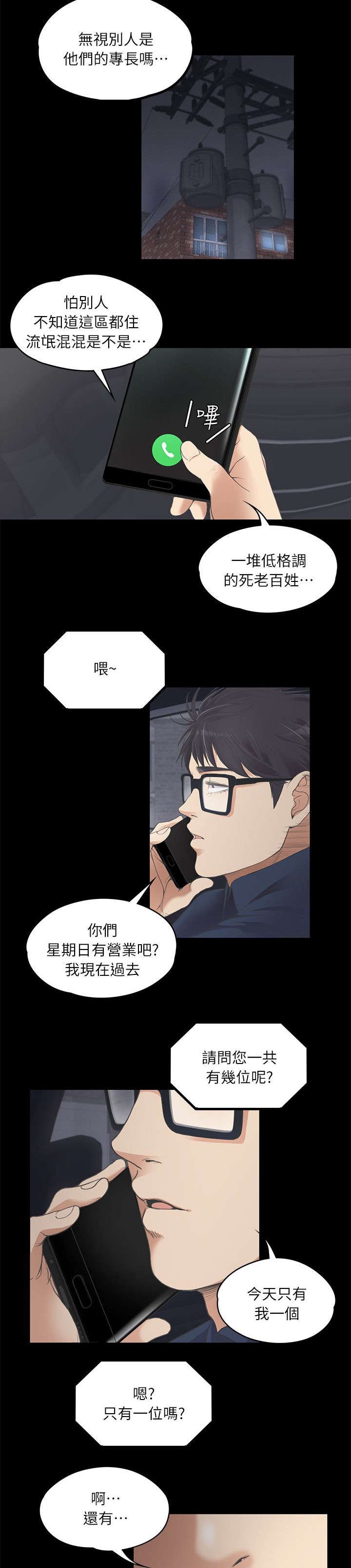 第19章：挑衅