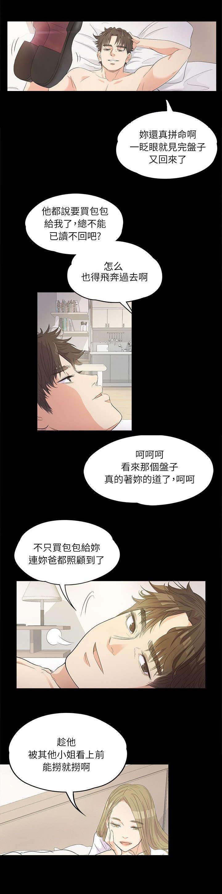 第2章：家藏鲜肉