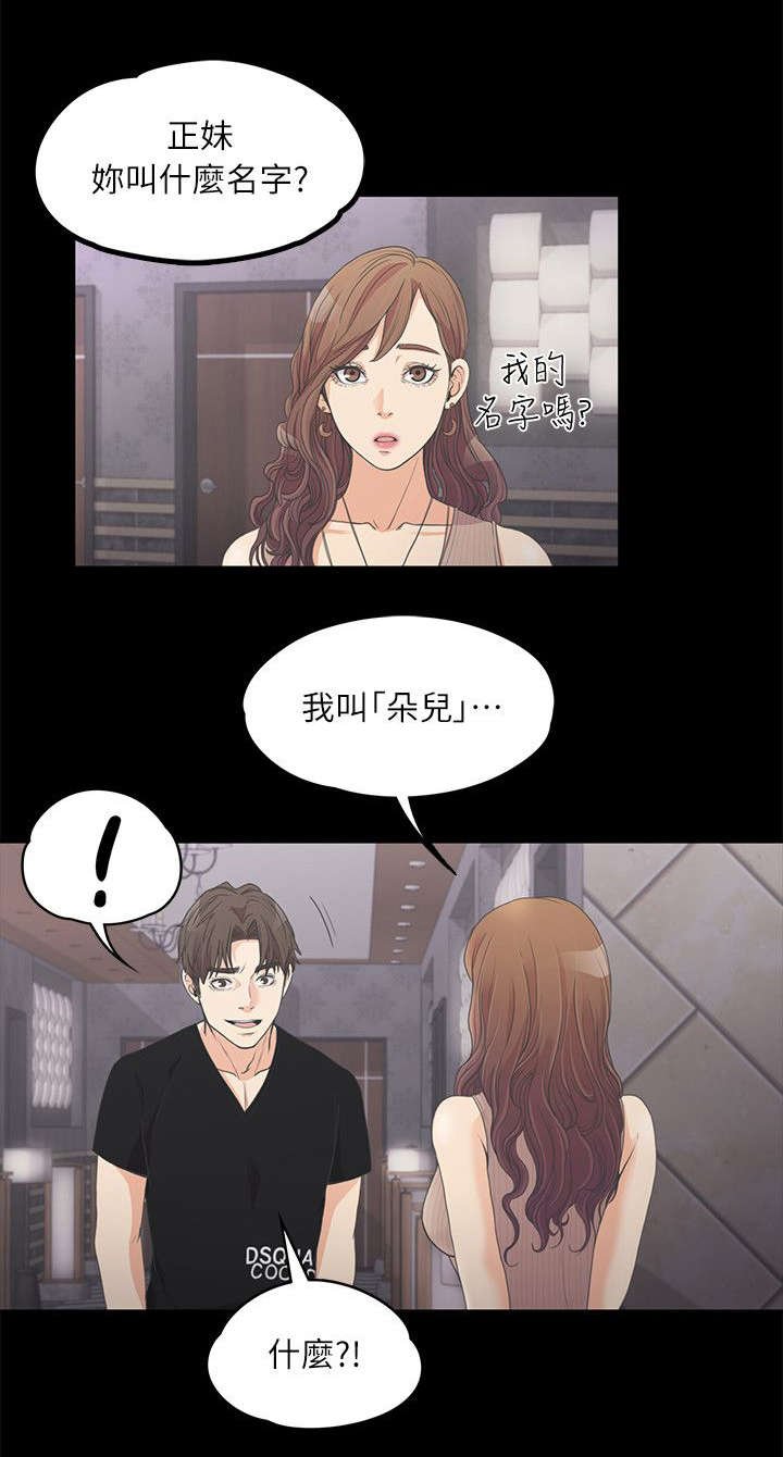 第20章：我叫朵儿