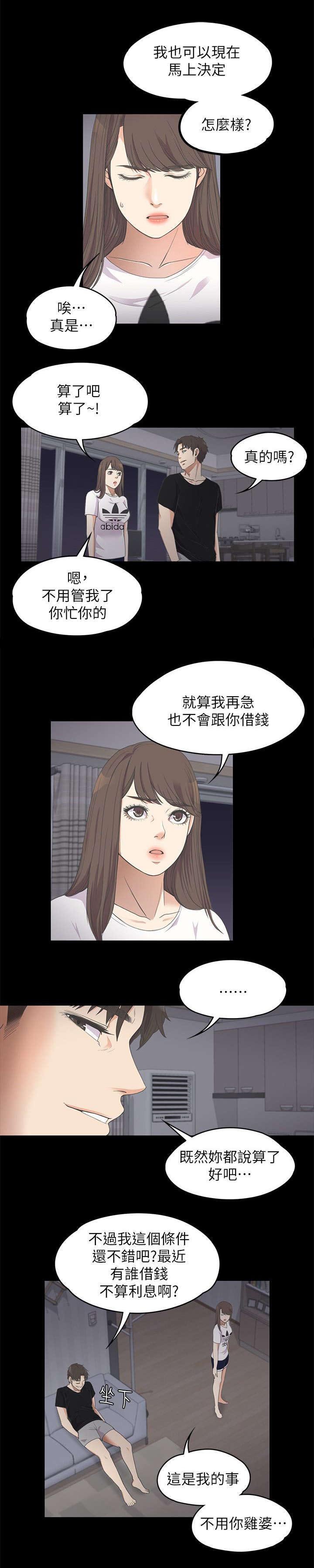 第25章：四处借钱