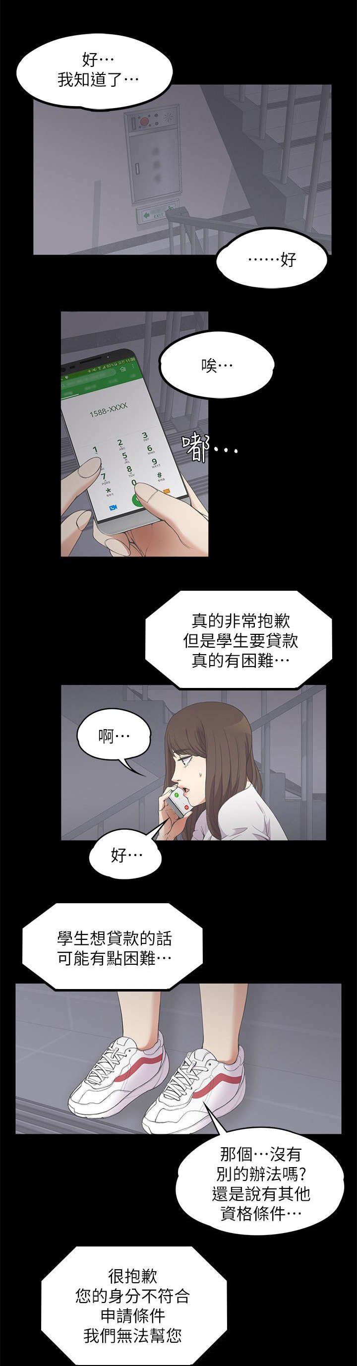 第25章：四处借钱