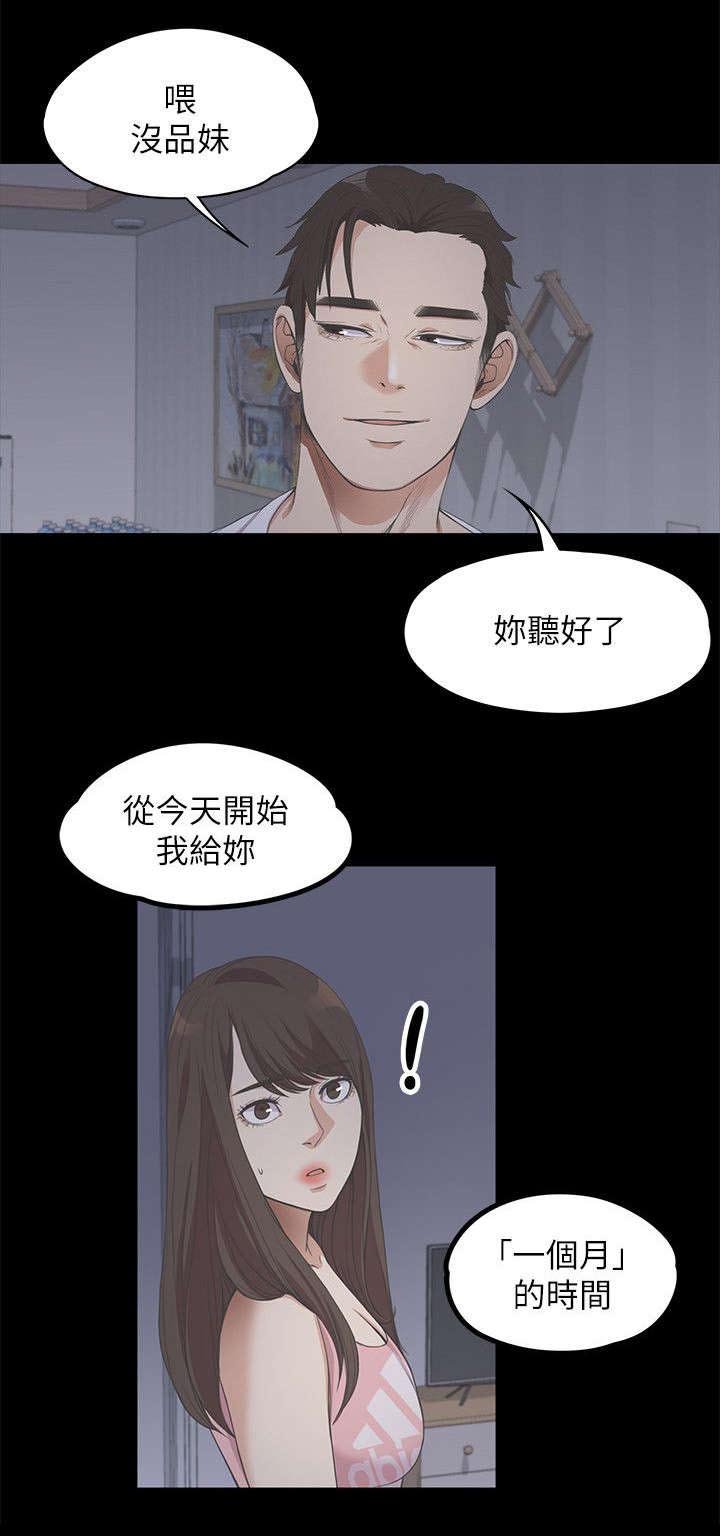 第29章：一个月之期