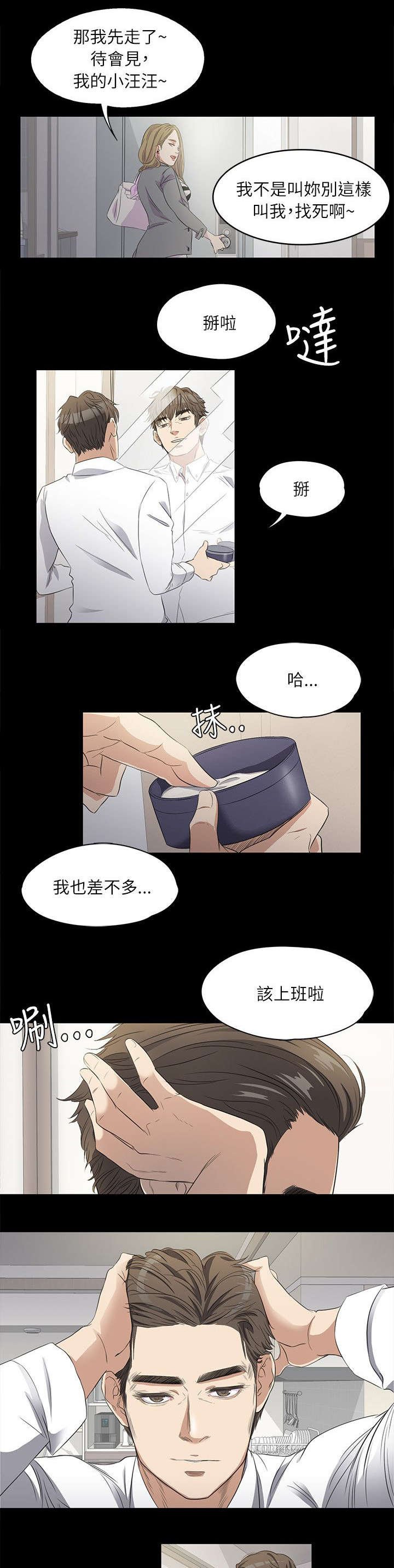 第3章：上班