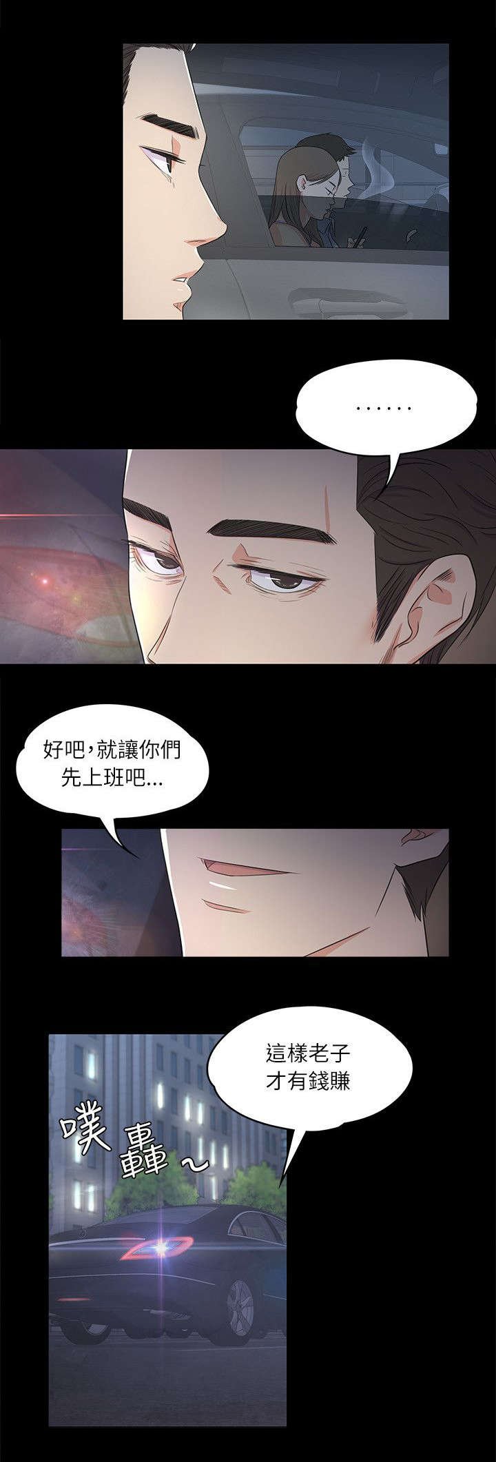 第3章：上班