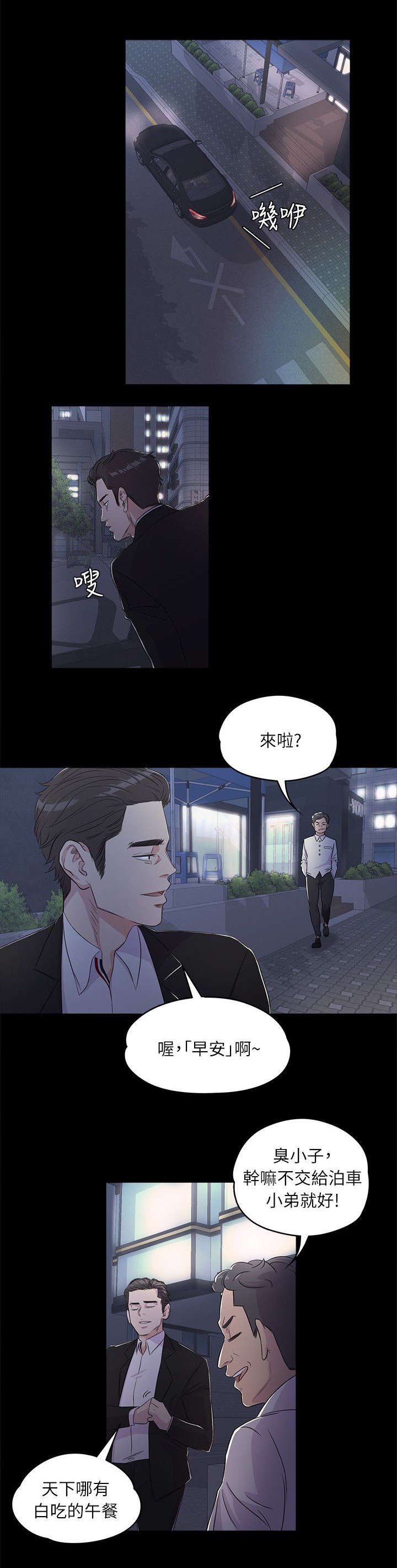 第3章：上班