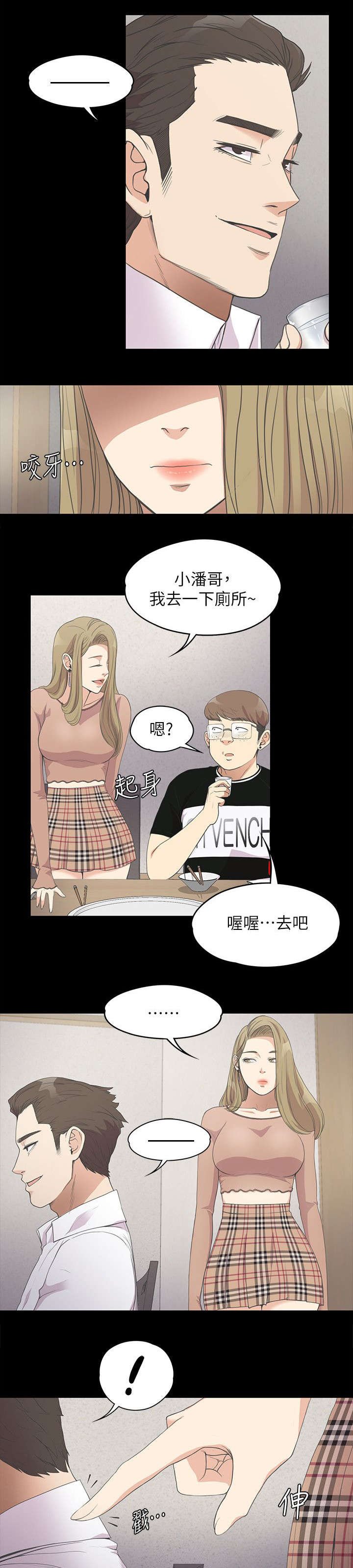 第31章：吃醋