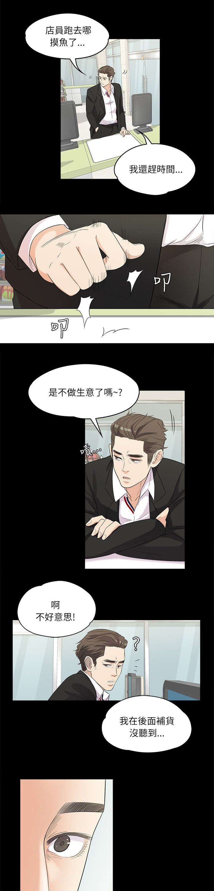 第6章：超市员工