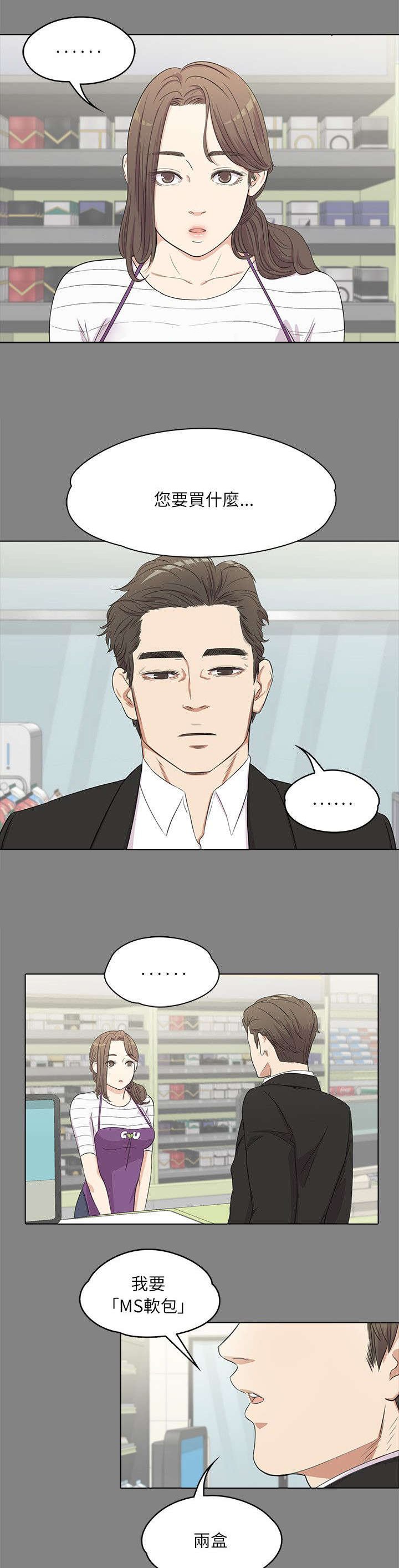 第6章：超市员工